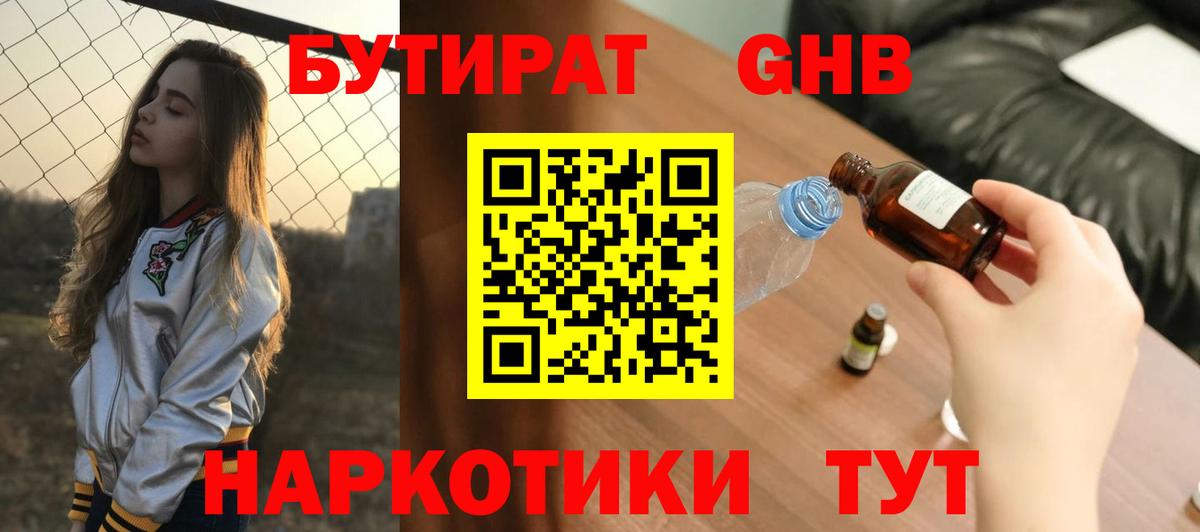 Кашира  БУТИРАТ бутандиол  Вход с VPN 