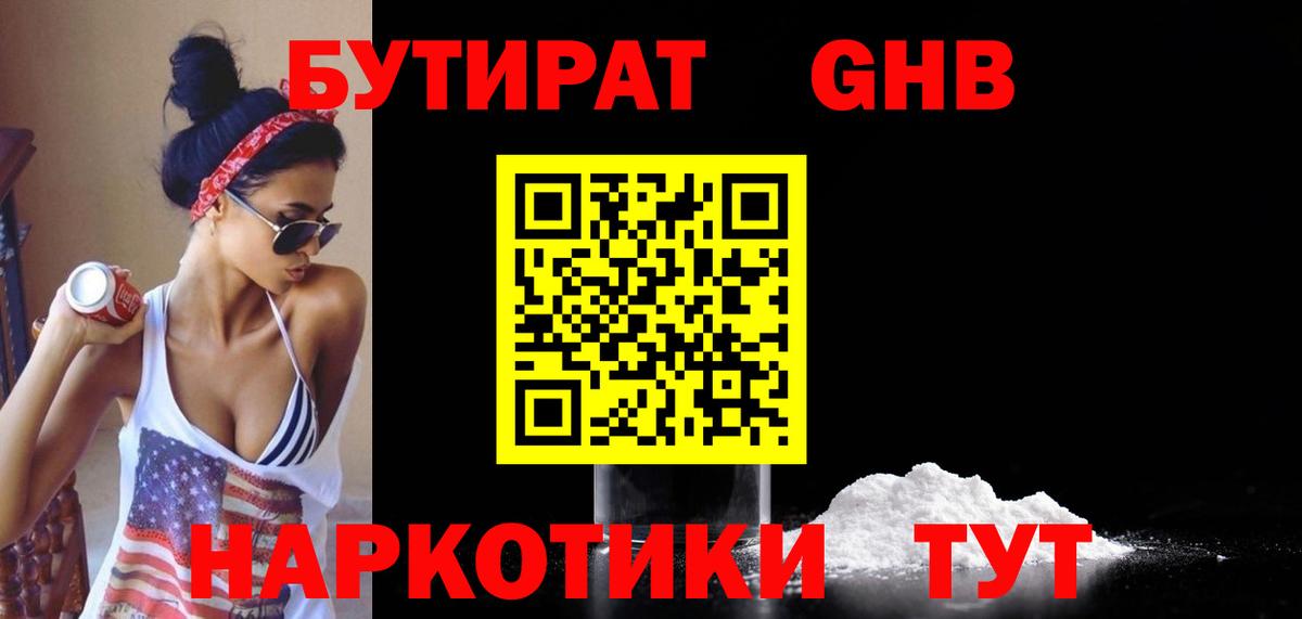 БУТИРАТ буратино Кашира