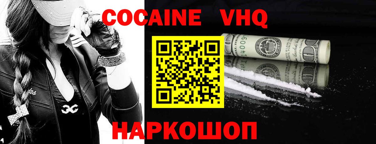 COCAIN VHQ Кашира