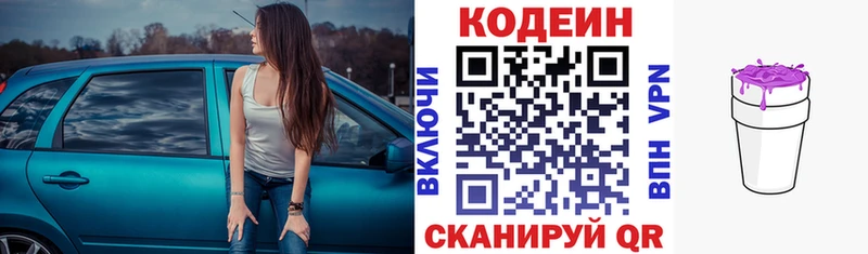 Кодеиновый сироп Lean напиток Lean (лин) МЕГА онион Кашира