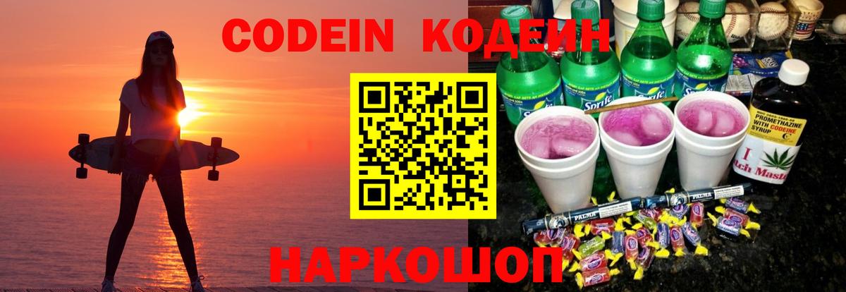 Кашира  Кодеиновый сироп Lean Purple Drank  Вход с VPN 