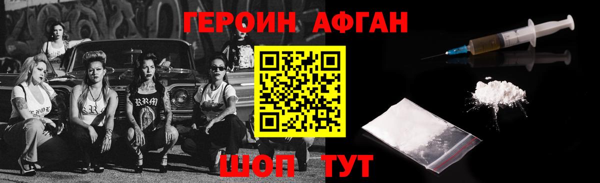 Героин  Вход с VPN  Кашира  ГЕРОИН афганец 